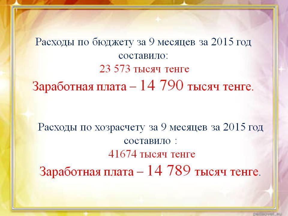 Хозяйственный отчет