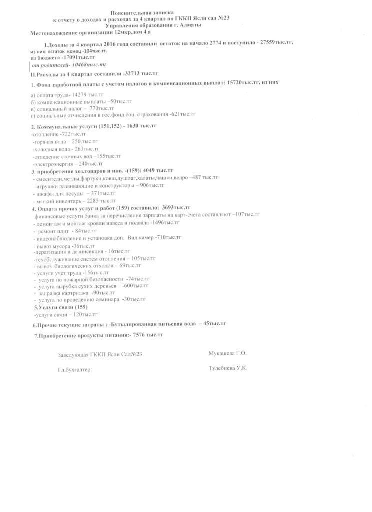 пояснительная записка
