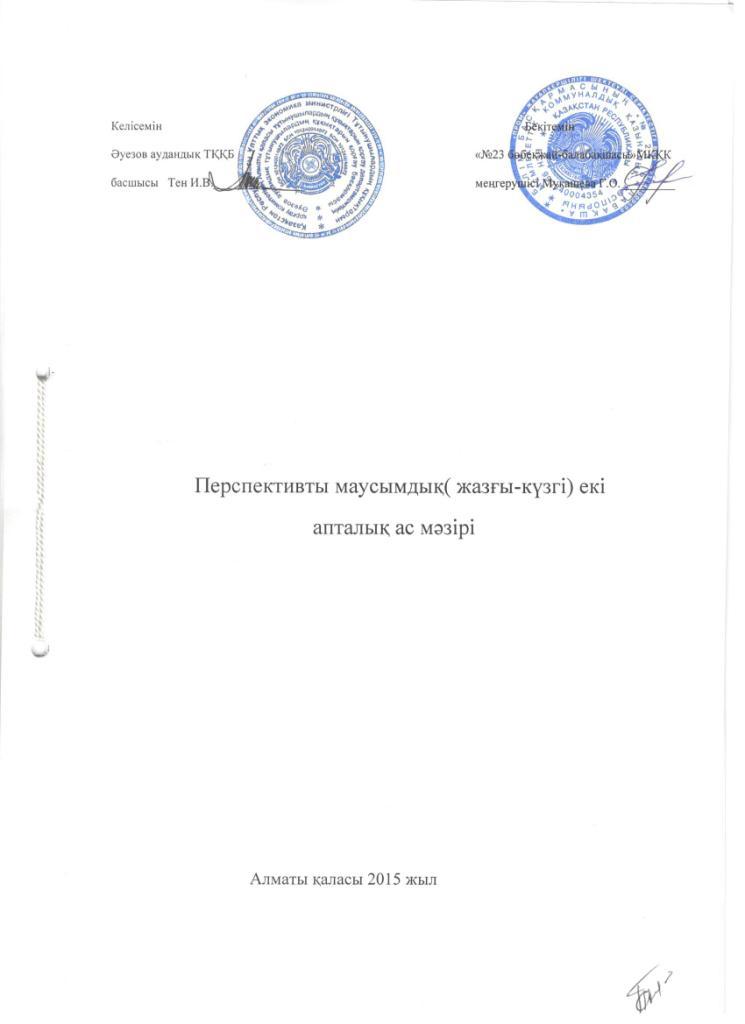 недельное меню по сезонам