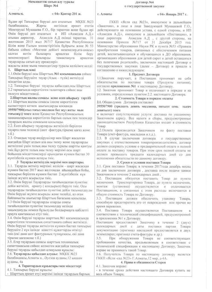 договора с поставщиками продуктов питания