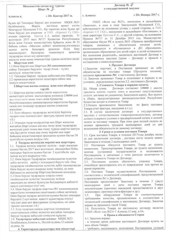 договора с поставщиками продуктов питания