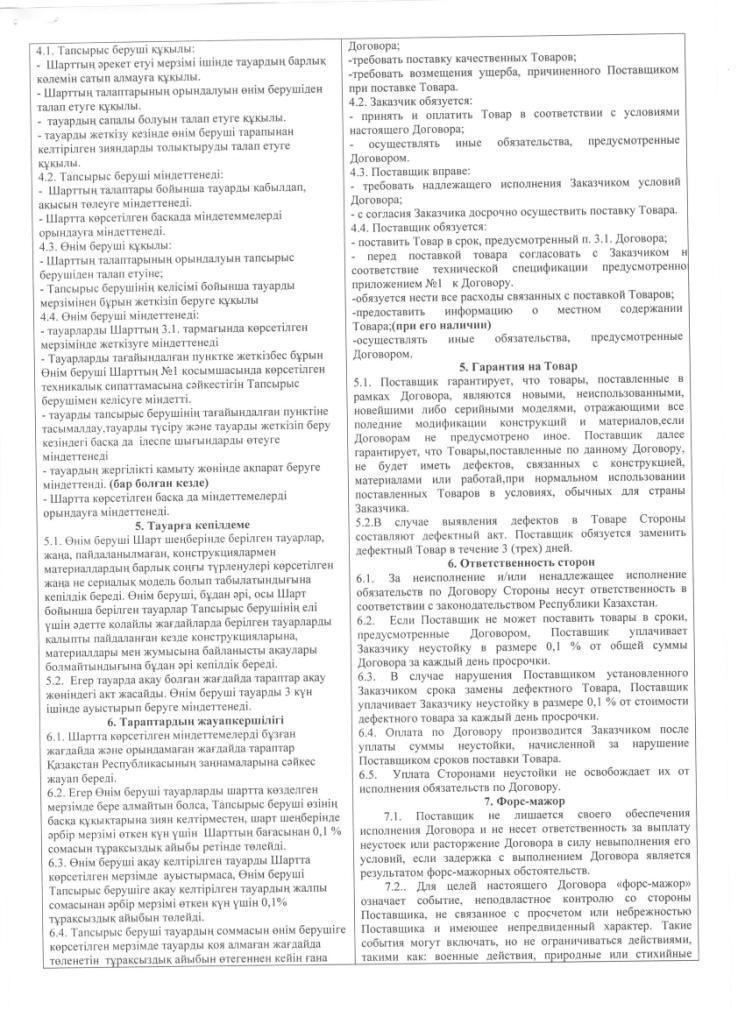 договора с поставщиками продуктов питания