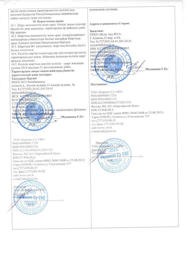 договора с поставщиками продуктов питания