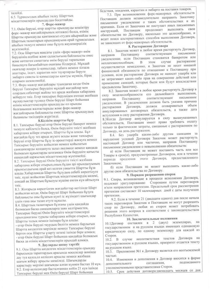 договора с поставщиками продуктов питания