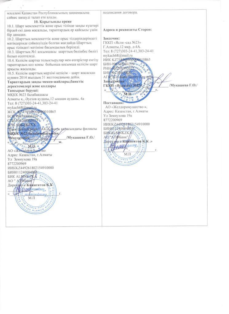 договора с поставщиками продуктов питания