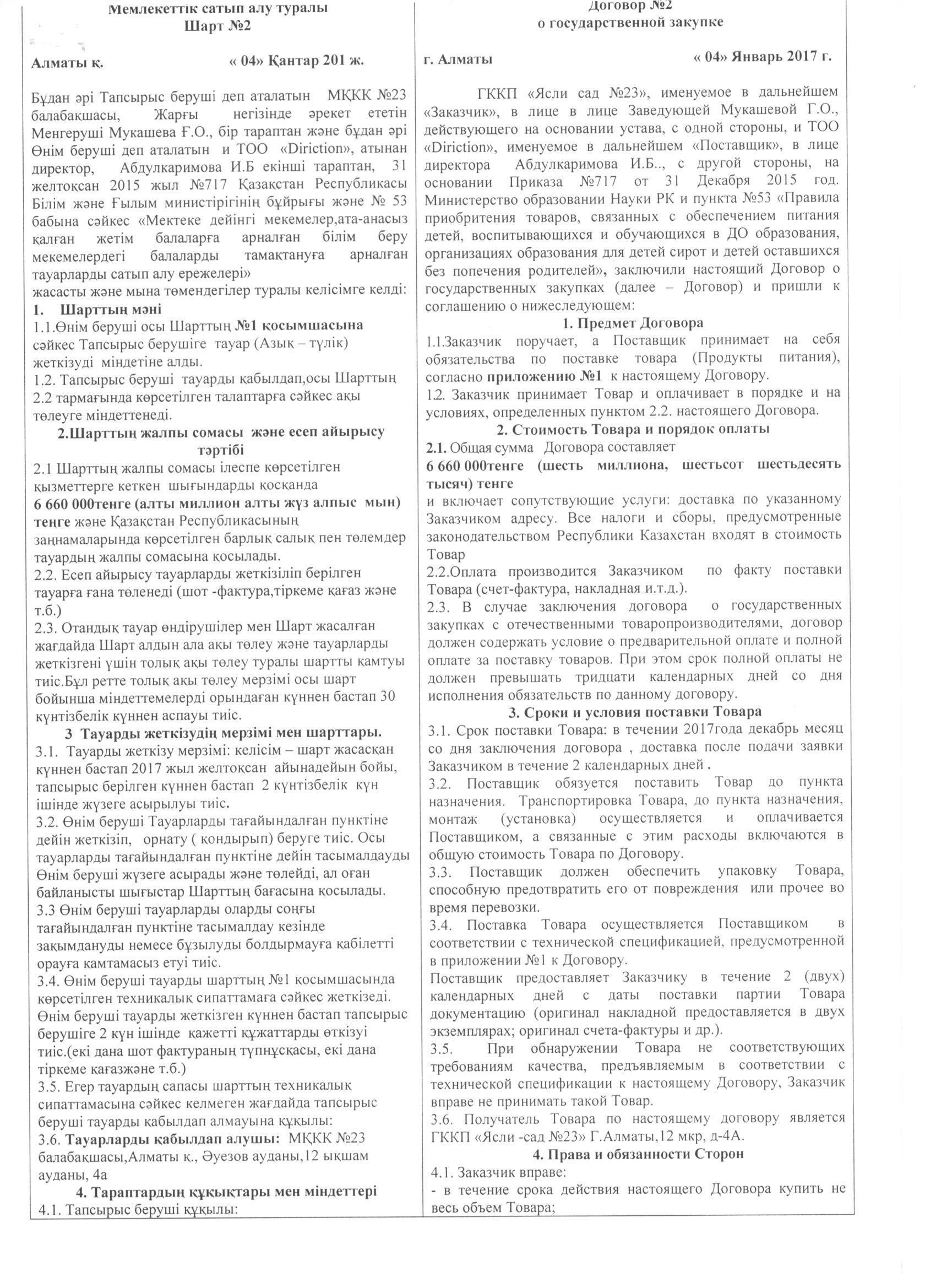 договора с поставщиками продуктов питания