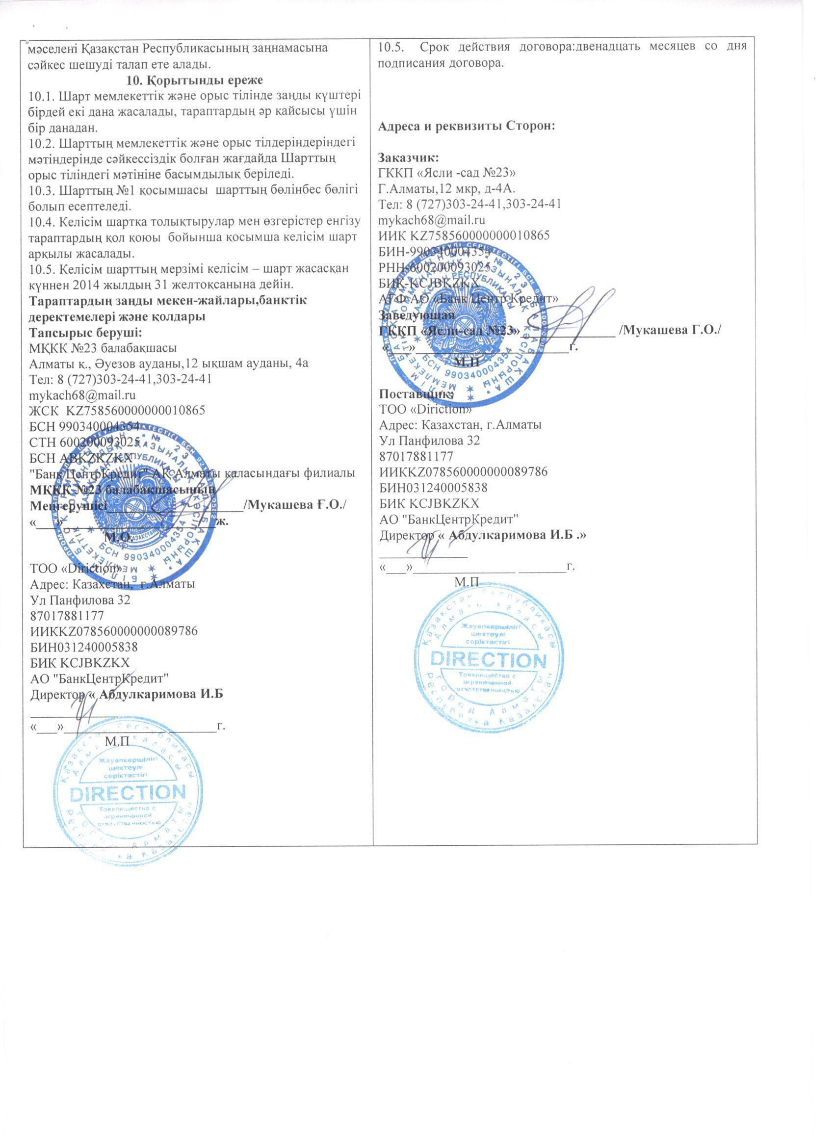договора с поставщиками продуктов питания