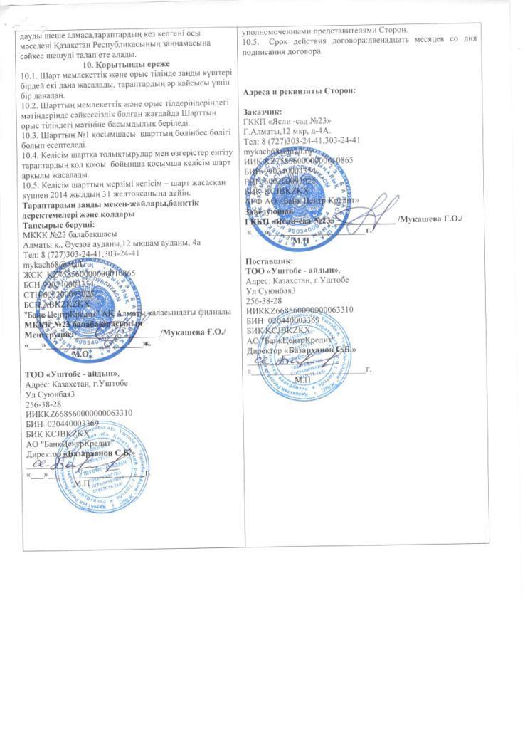договора с поставщиками продуктов питания