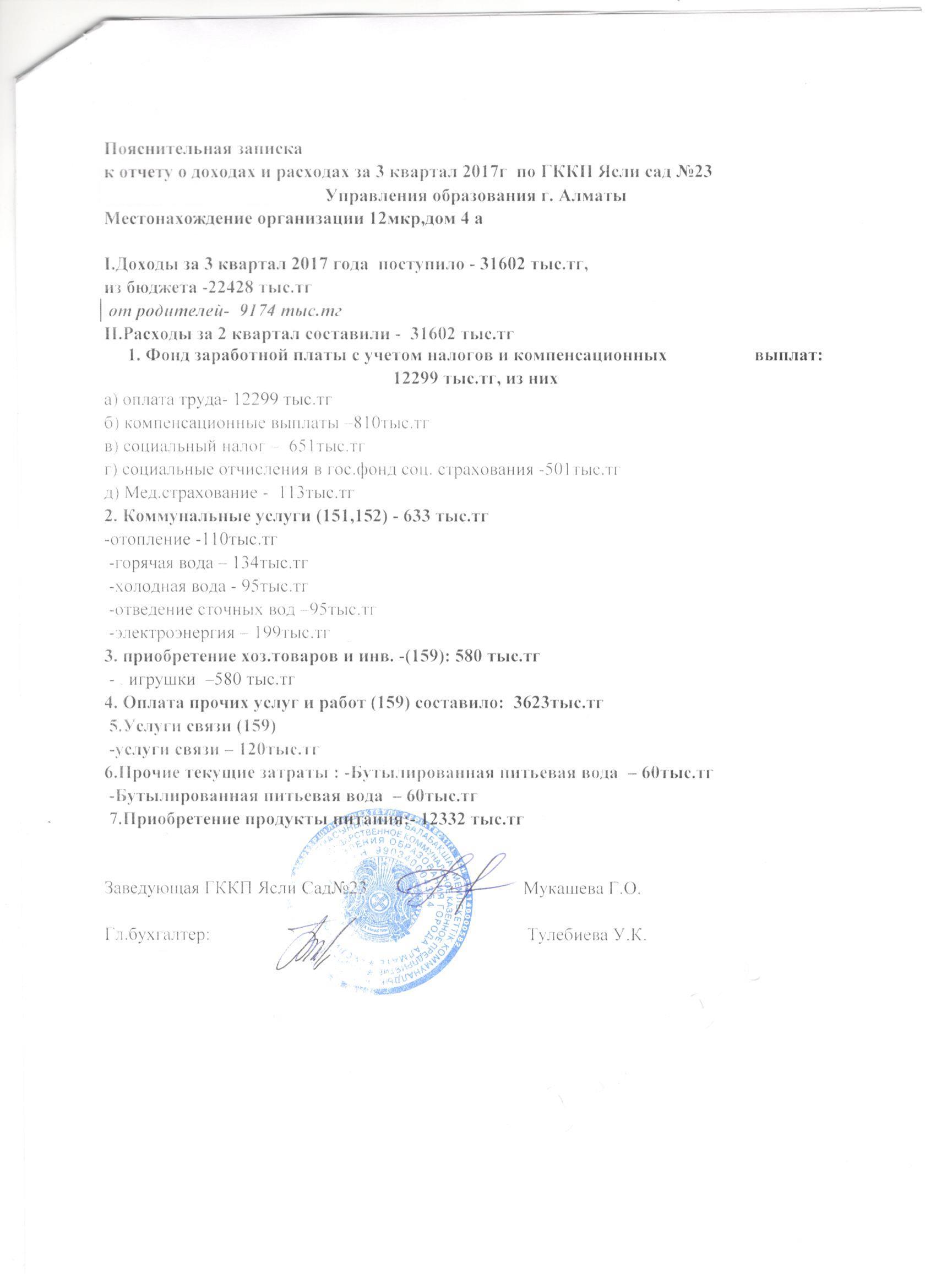 отчет о доходах и расходах за 3 квартал 2017 года