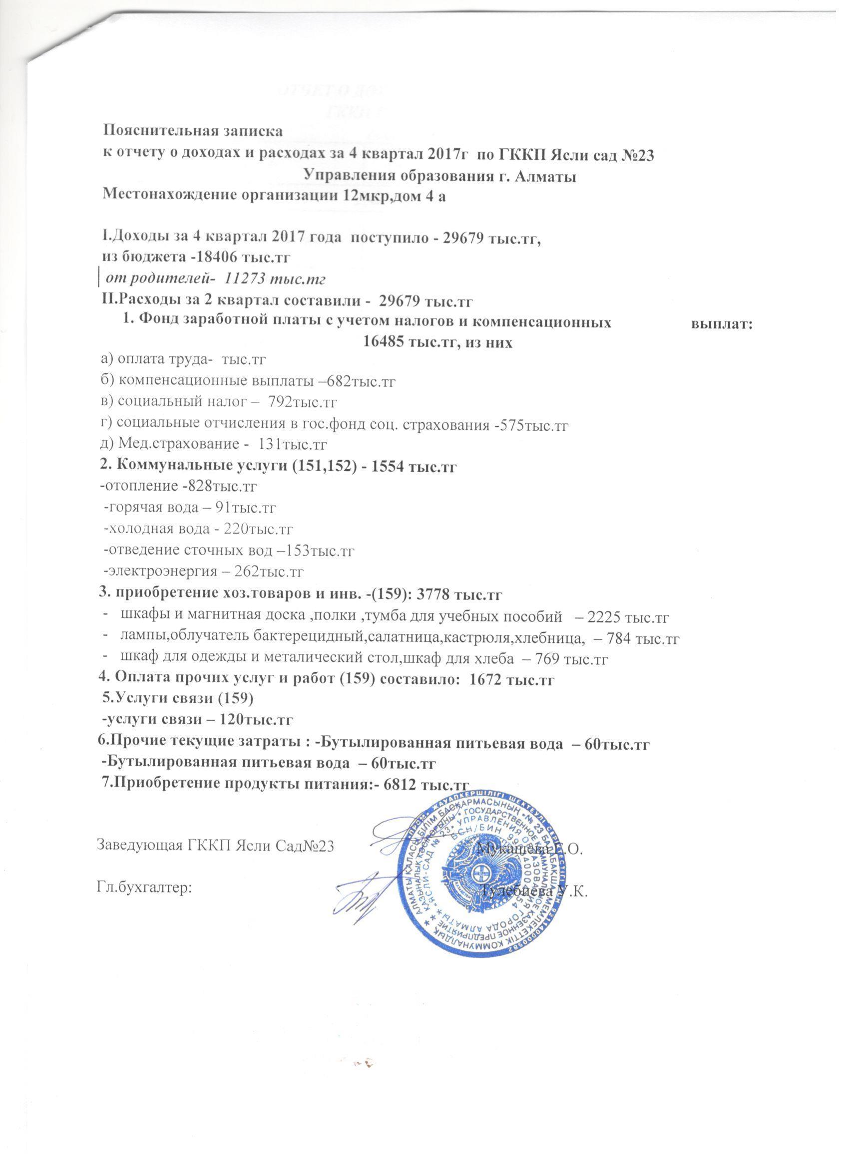 отчет о доходах и расходах за 4 квартал 2017 года