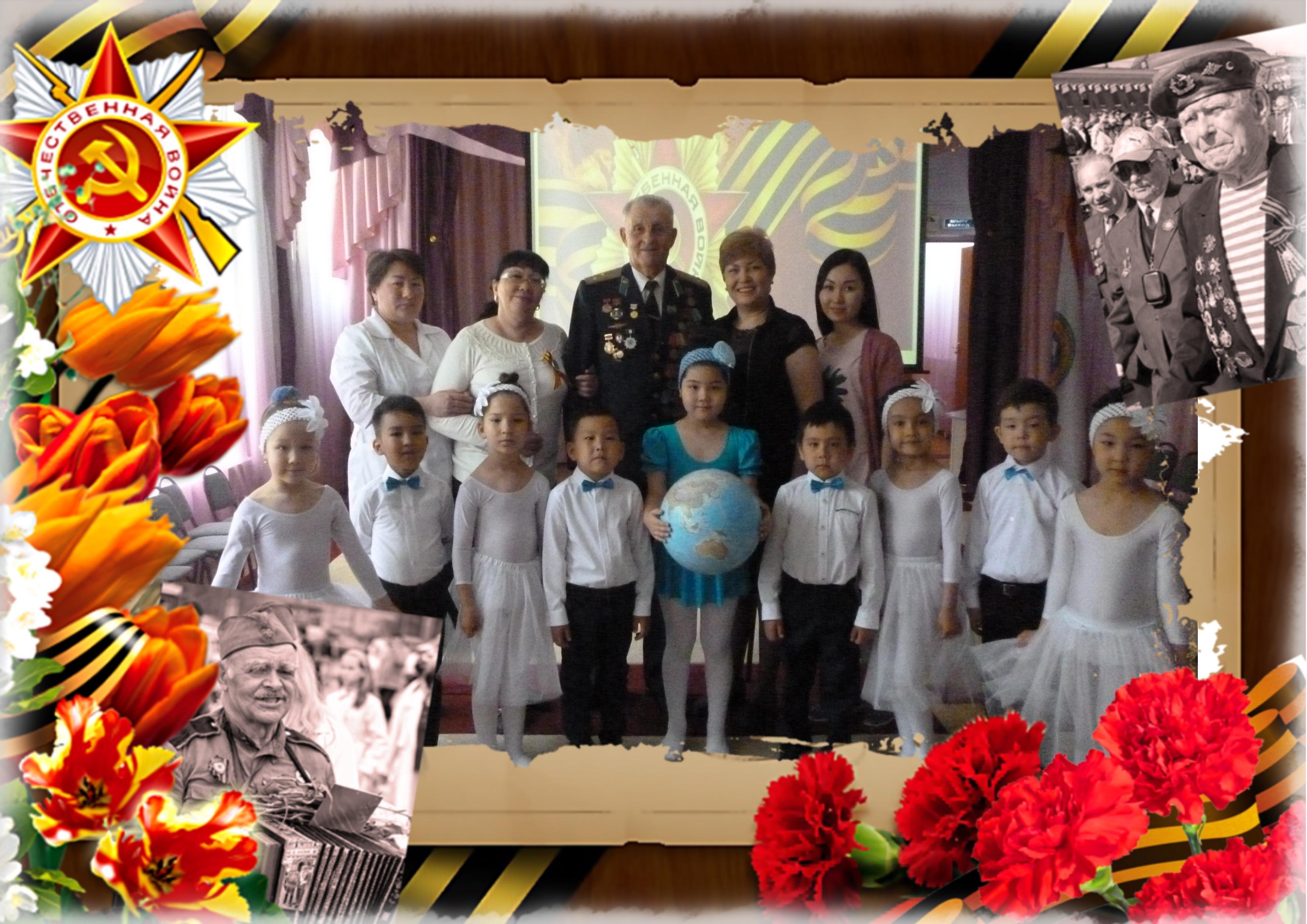 "День Победы"