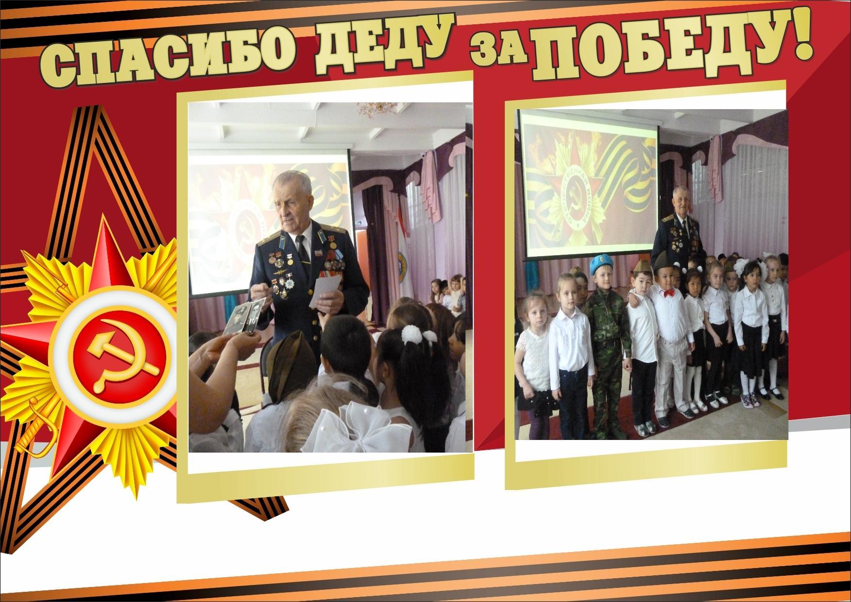 "День Победы"