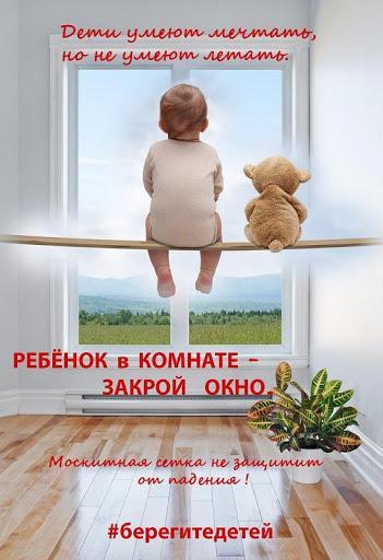 Падение детей из окон - родители будьте внимательны!