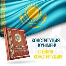 "Конституция күні"
