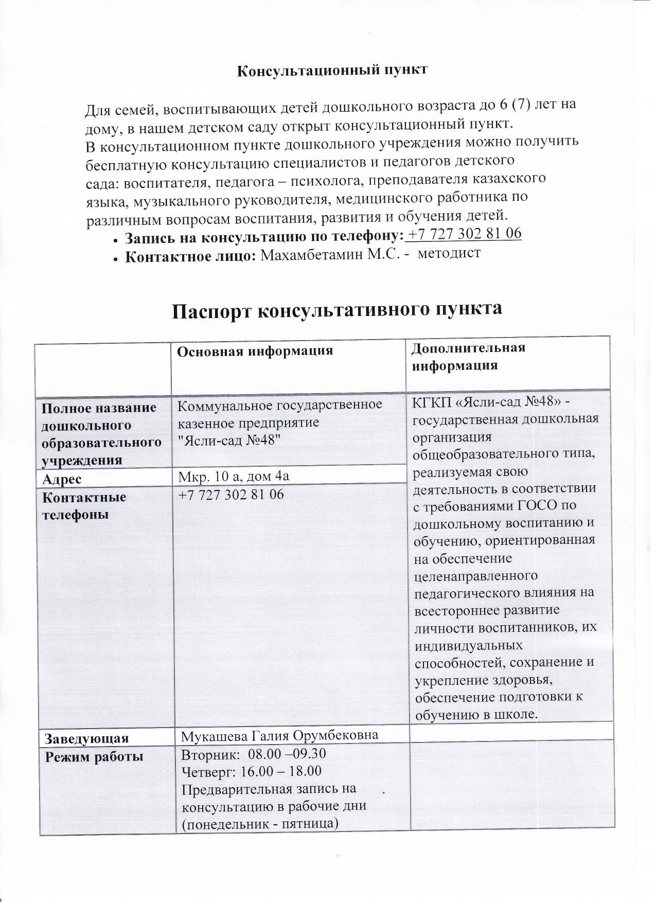 Консультациялық пункт