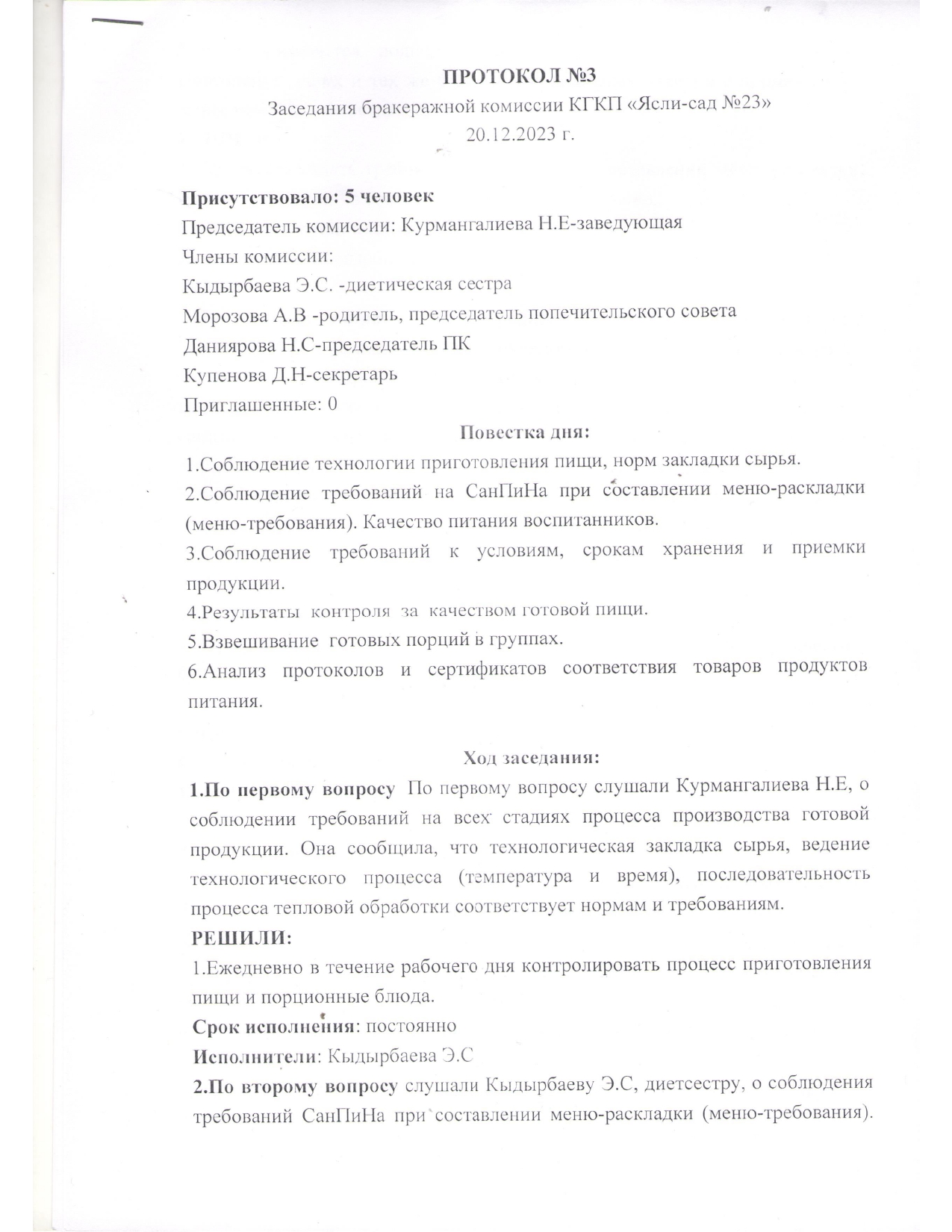 2023-2024 оқу жылы.№3 Хаттама.Протокол №3 заседания бракеражной комиссии.