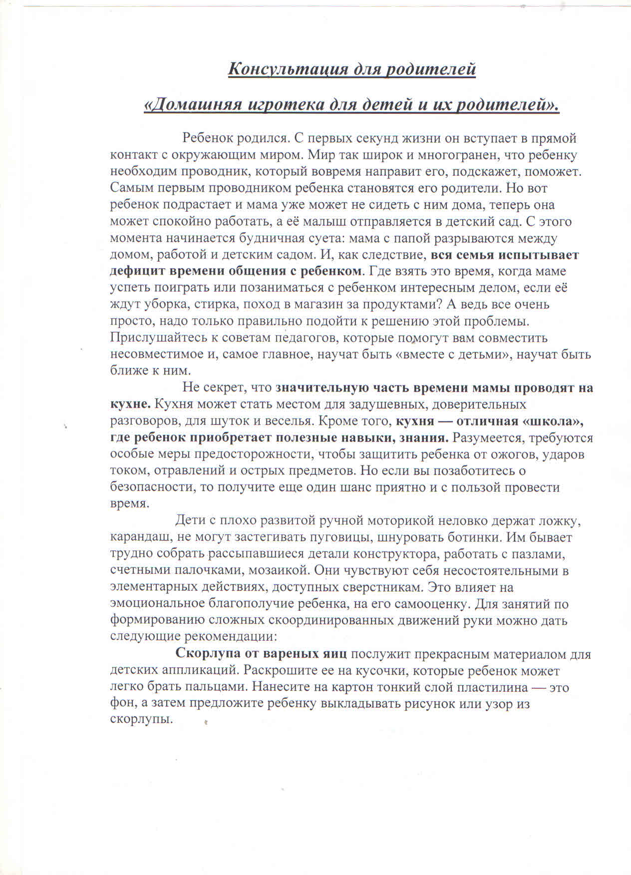Ата-аналарға кеңес.Консультация для родителей.