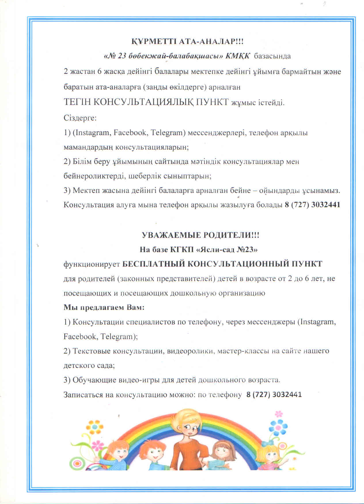 Хабарландыру.Объявление.